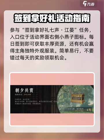 燕云十六声每日必做介绍介绍截图3