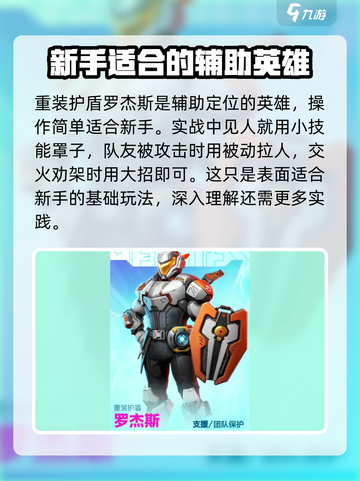 高能英雄新手英雄推荐介绍截图5