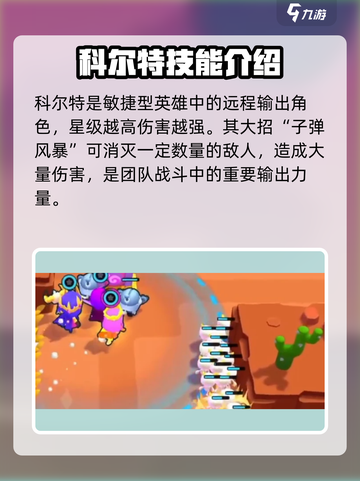爆裂小队超级英雄大全介绍截图3