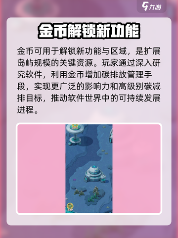 碳碳岛金币有什么用介绍截图3