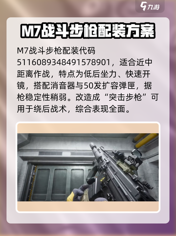 三角洲行动m7好用吗介绍截图3