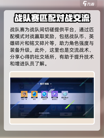 星之破晓🔥战队活动全揭秘，福利爆棚等你来！截图4