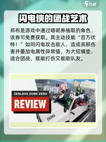 绝区零电击布怎么样介绍截图2