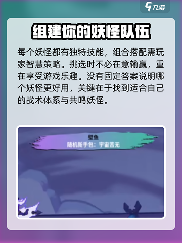磁带妖怪中期强力妖怪有哪些介绍截图4