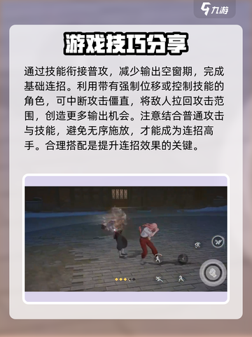 异人之下手游连招技巧有哪些介绍截图3