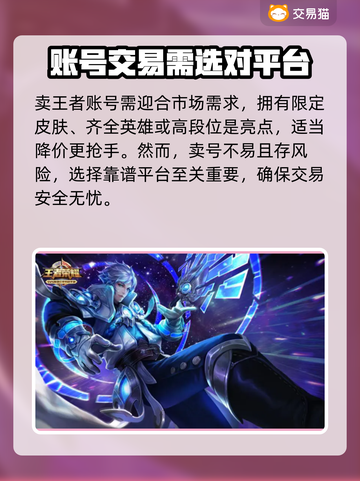 王者荣耀账号交易🔥靠谱平台大揭秘！🎉截图2