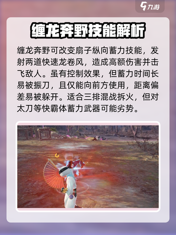 永劫无间手游缠龙奔野怎么用介绍截图2