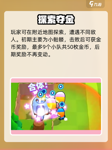 💥爆裂小队地图全揭秘！🔥截图3