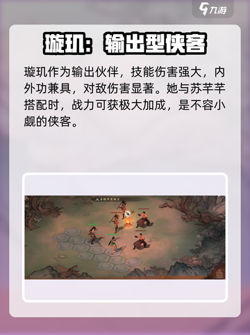 墨剑江湖🔥最强队友侠客推荐！📌截图3