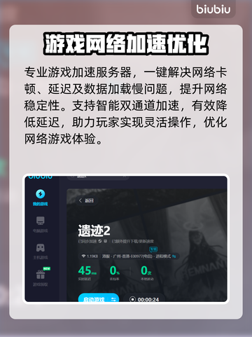 遗迹2掉帧？这些加速器让你🔥畅玩！🎮截图4