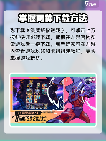 漫威终极逆转最新版下载🔗超强教程🔥截图2