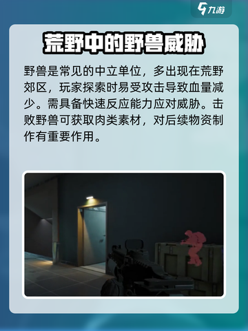 🔥三角洲行动中立单位全揭秘！游戏党必看🔥截图2