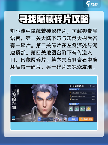 星之破晓铠小传怎么玩介绍截图4