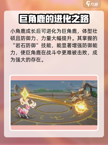 西普大陆手游小角鹿超进化形态介绍介绍截图4
