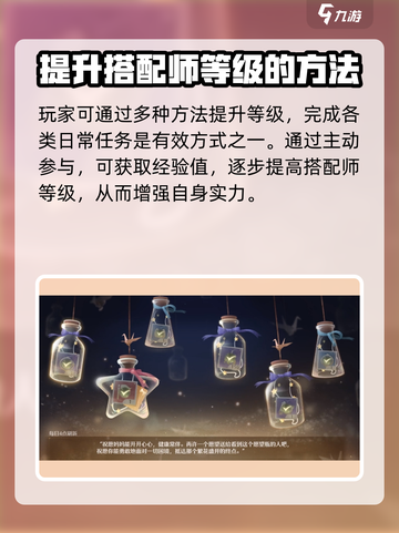 无限暖暖🔥搭配师等级飙升秘籍💎截图3