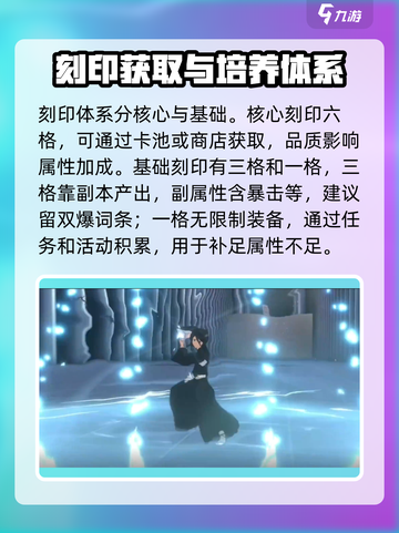 境界刀鸣🔥刻印词条分析与获取攻略来啦！截图2