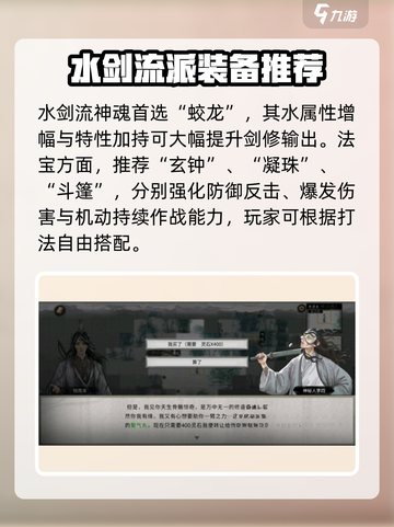 鬼谷八荒🔥水剑流玩法超详细攻略来了！截图3
