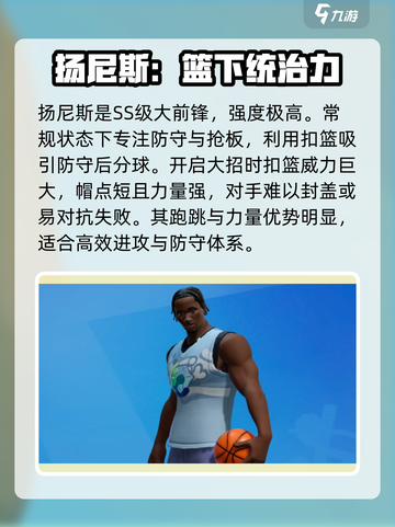 全明星街球派对大前锋推荐介绍截图4