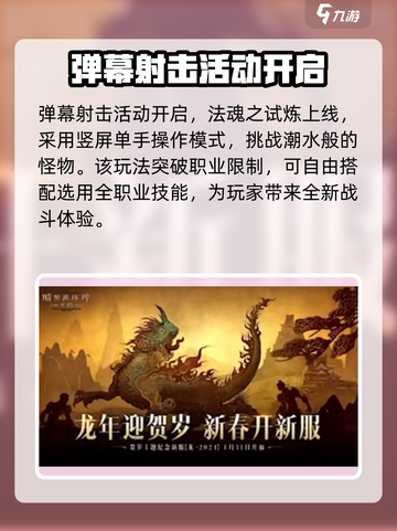 暗黑破坏神不朽2024春节活动一览介绍截图3