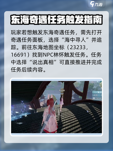 诛仙2手游东海海上奇遇如何触发介绍截图2