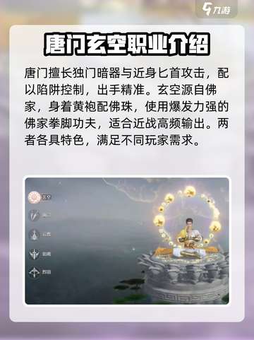 剑侠情缘零职业推荐介绍截图4
