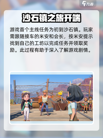 《沙石镇时光》联机模式主线剧情大曝光！🔥快来看看👇截图2