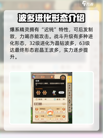 西普大陆手游波多养成攻略介绍截图4