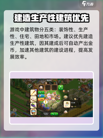 童话镇大冒险建造房子攻略介绍截图3