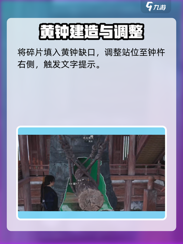燕云十六声五音启太平任务攻略介绍截图6