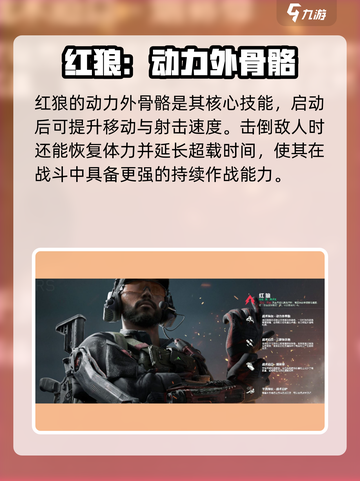 三角洲行动红狼怎么玩介绍截图4
