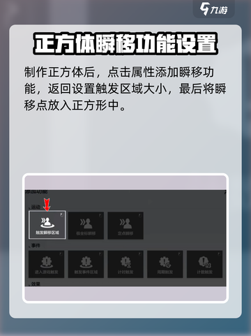 零号任务瞬移怎么解锁介绍截图3