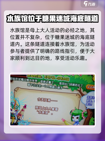 洛克王国手游洛克王国水族馆在哪介绍截图2