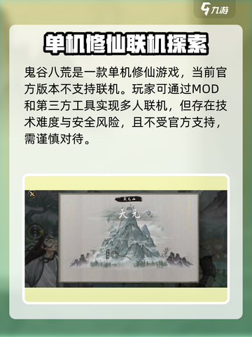 鬼谷八荒联机出了吗介绍截图2