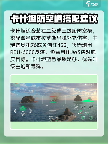 现代战舰卡什坦怎么样介绍截图2