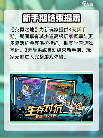 英勇之地结束新手期怎么做介绍截图2