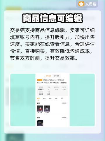 🔥燕云十六声账号交易神平台曝光！💥截图4