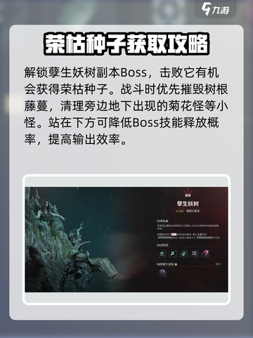 七日世界荣枯种子怎么获取介绍截图2