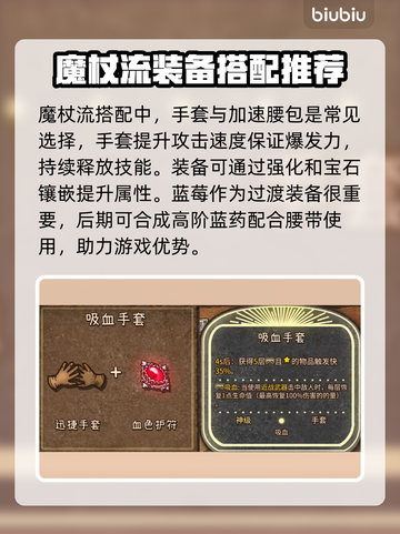 背包乱斗🔥魔杖流玩法揭秘！游戏名必备✨截图9