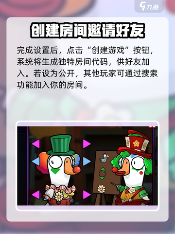 鹅鸭杀手游建房秘籍🔥轻松开局，速来😎截图5