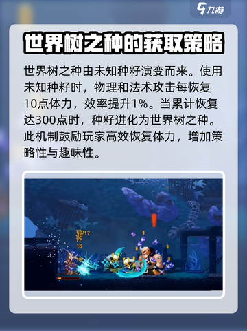 小骨英雄杀手世界树之种效果介绍介绍截图3