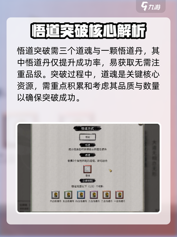 鬼谷八荒悟道突破攻略分享介绍截图2