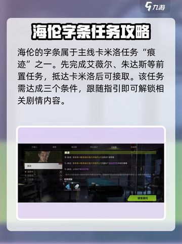 萤火突击⚡海伦字条在哪？速看获取详解！🔥截图2