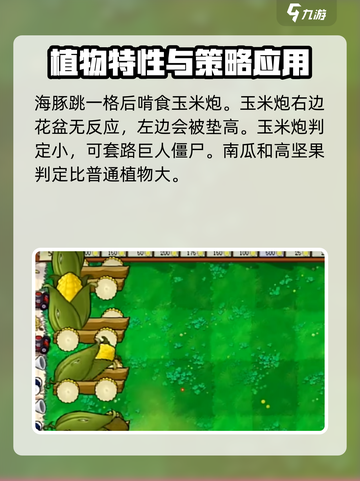 植物大战僵尸3玉米加农炮怎么用介绍截图4