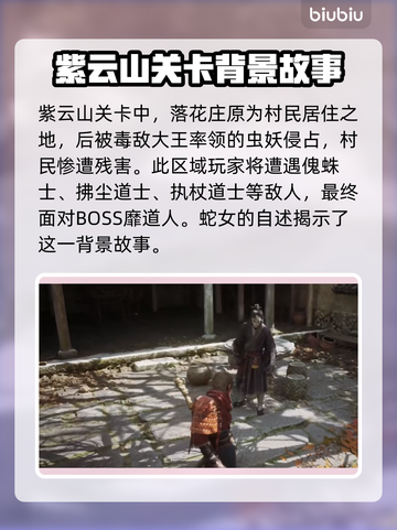 黑神话悟空落花庄🔥玩法攻略来了！📌截图2