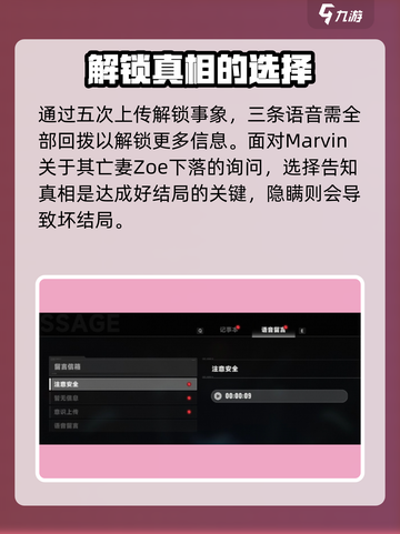 苍翼混沌效应剧情选择攻略介绍截图4