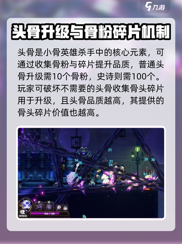 小骨英雄killer升级秘籍💥头骨角色全攻略🎮截图2