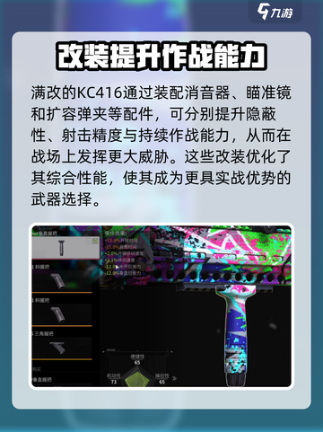 萤火突击满改kc416伤害如何介绍截图2