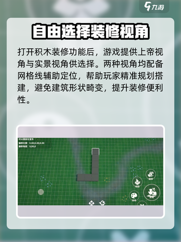 米姆米姆哈积木装修玩法分享介绍截图2