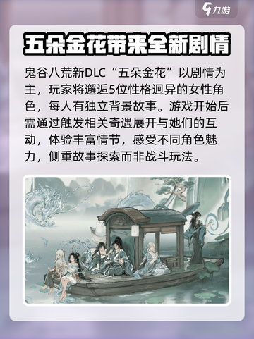 鬼谷八荒新dlc是什么介绍截图2