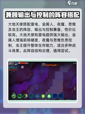 异星指令布阵怎么搭配介绍截图2